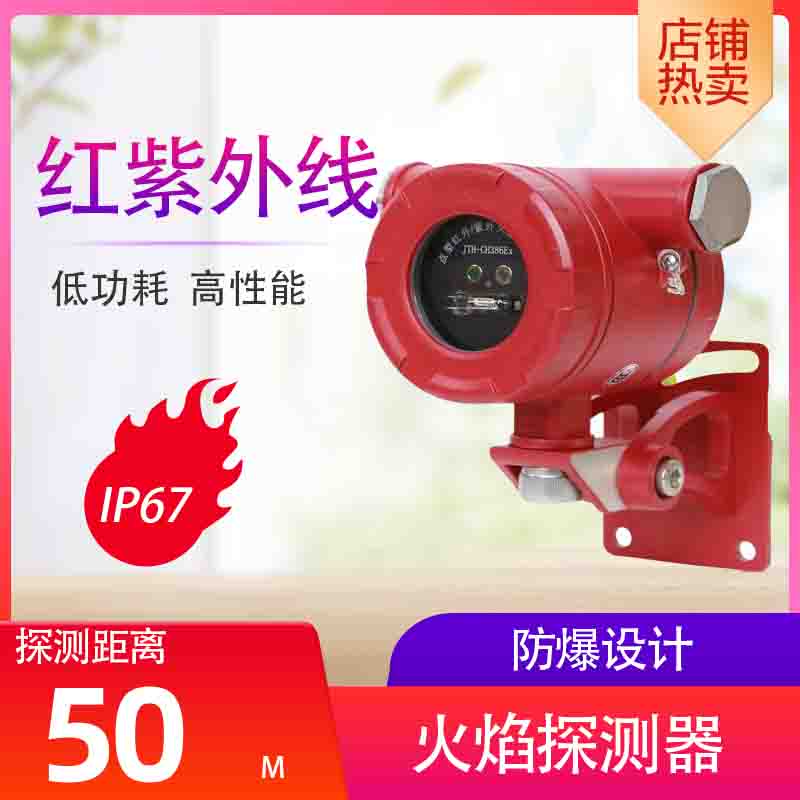 火焰探测器专业生产厂家直销
