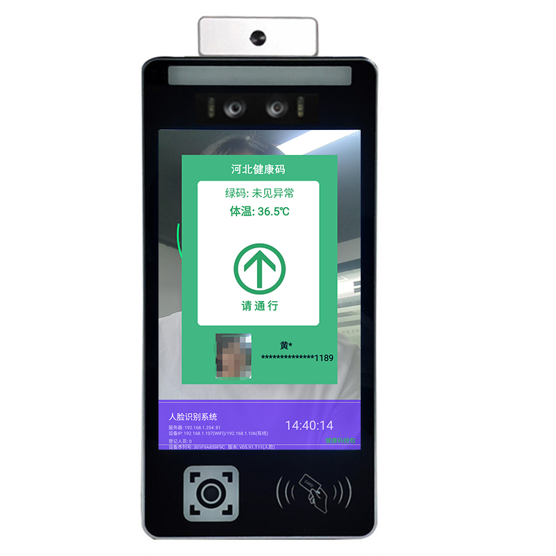 小门卫实名制国康码人脸识别测温一体机行程码核酸查询