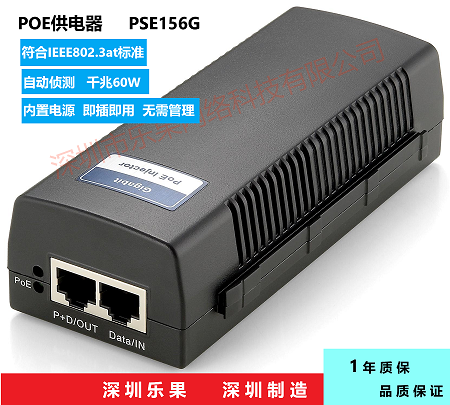  PSE156G  POE供电器 POE Injector 