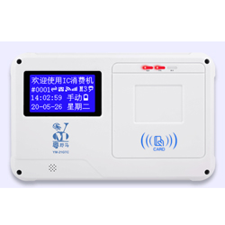 消费机（挂式刷卡实时）