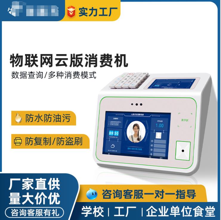 动态人脸消费机 仁卡智能人脸识别 高效快捷50000条记录存储容量 好用