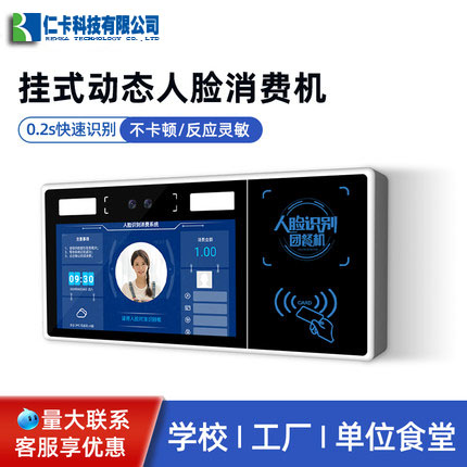 高效动态人脸消费机 仁卡智慧云人脸识别刷卡系统 RON-f800t 高效快捷