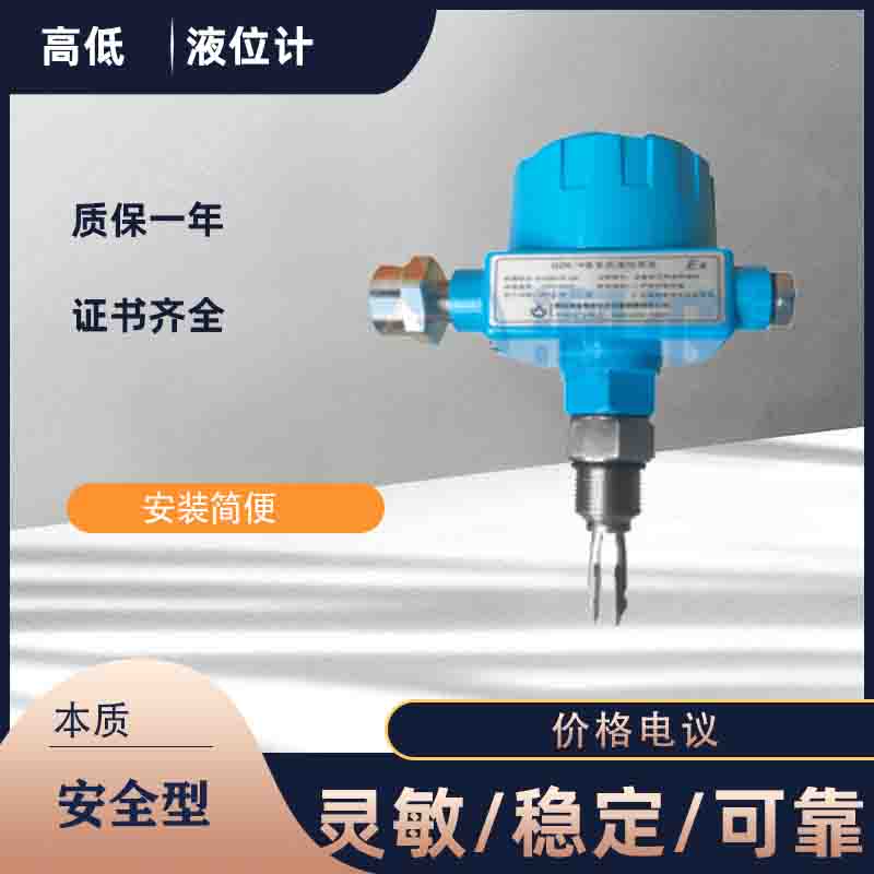 化工厂各种储油罐高液位报警器使用说明