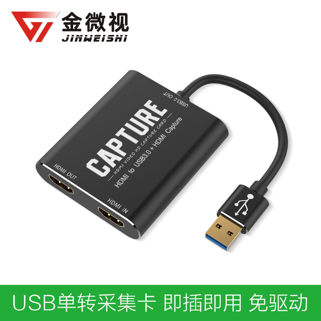 金微视 hdmi采集卡转usb3.0视频会议采集卡HDMI一路环出