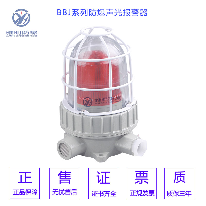 BBJ-DC24V5W110dB防爆声光报警器