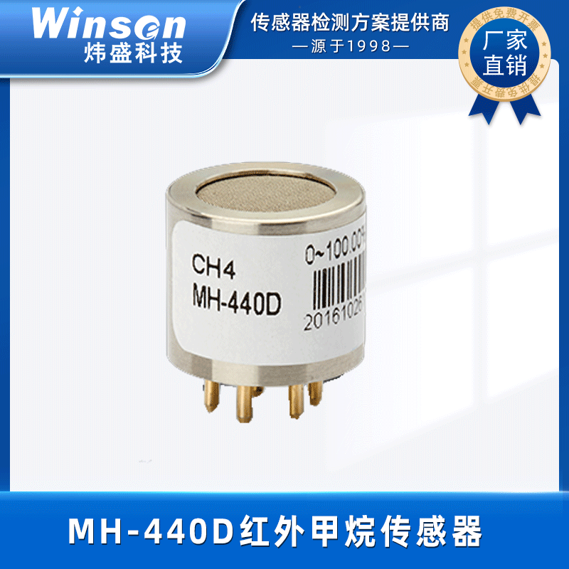 工业用甲烷传感器_红外甲烷传感器_工业甲烷传感器型号-郑州炜盛科技