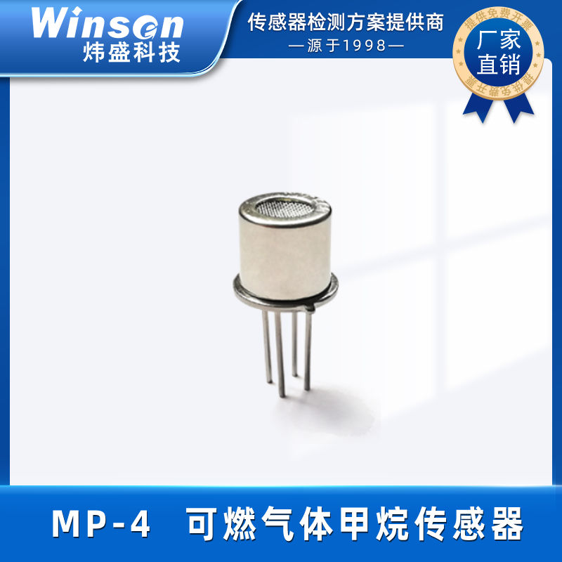 燃气传感器_可燃气体传感器_甲烷传感器-郑州炜盛MP-4传感器