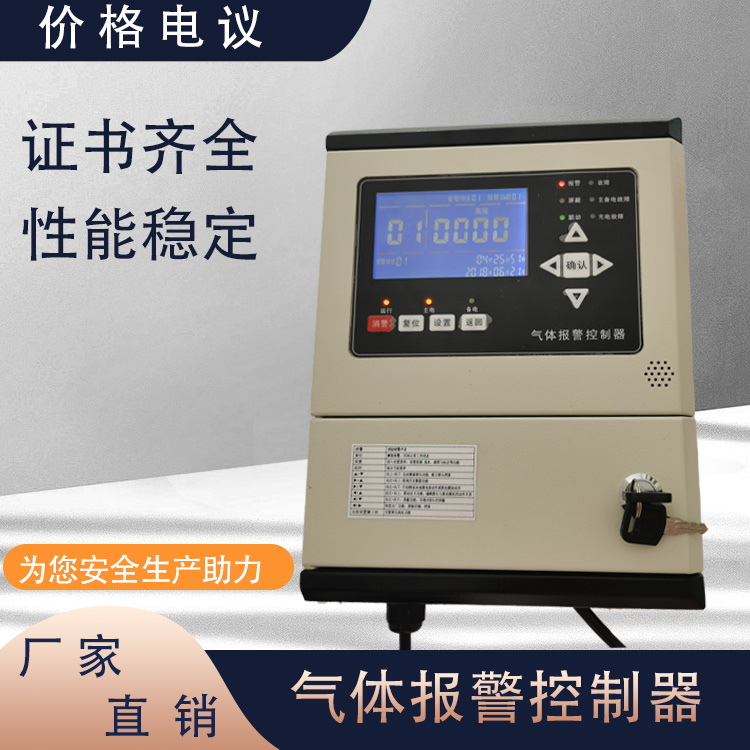 电池制造业氢气气体报警控制器