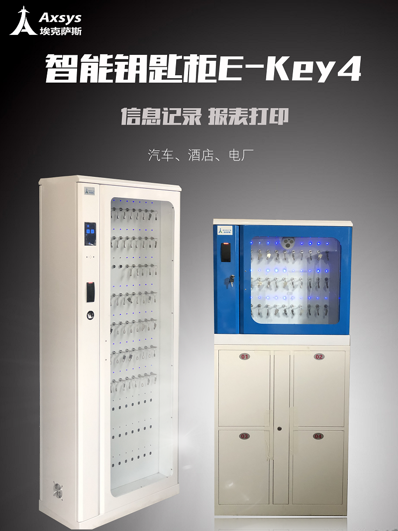 埃克萨斯钥匙收纳钥匙柜
