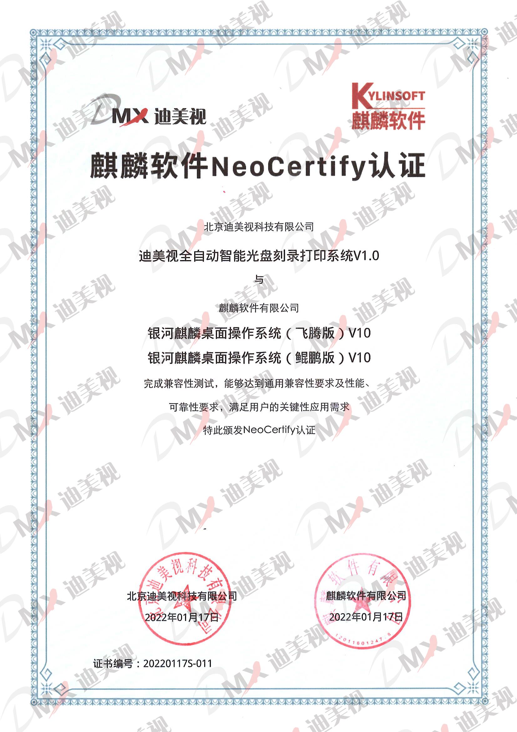 麒麟软件~产品兼容性认证证书.jpg