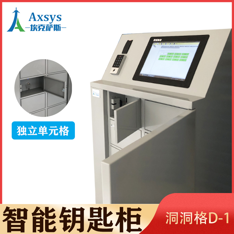 埃克萨斯智能格子钥匙柜钥匙部队钥匙柜酒店