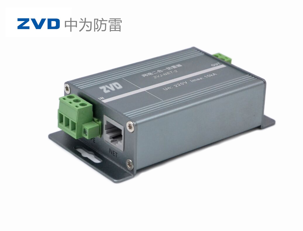 网络摄像机用二合一防雷器