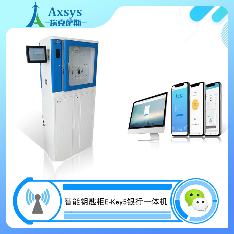 埃克萨斯人脸指纹刷卡软件智能汽车钥匙柜