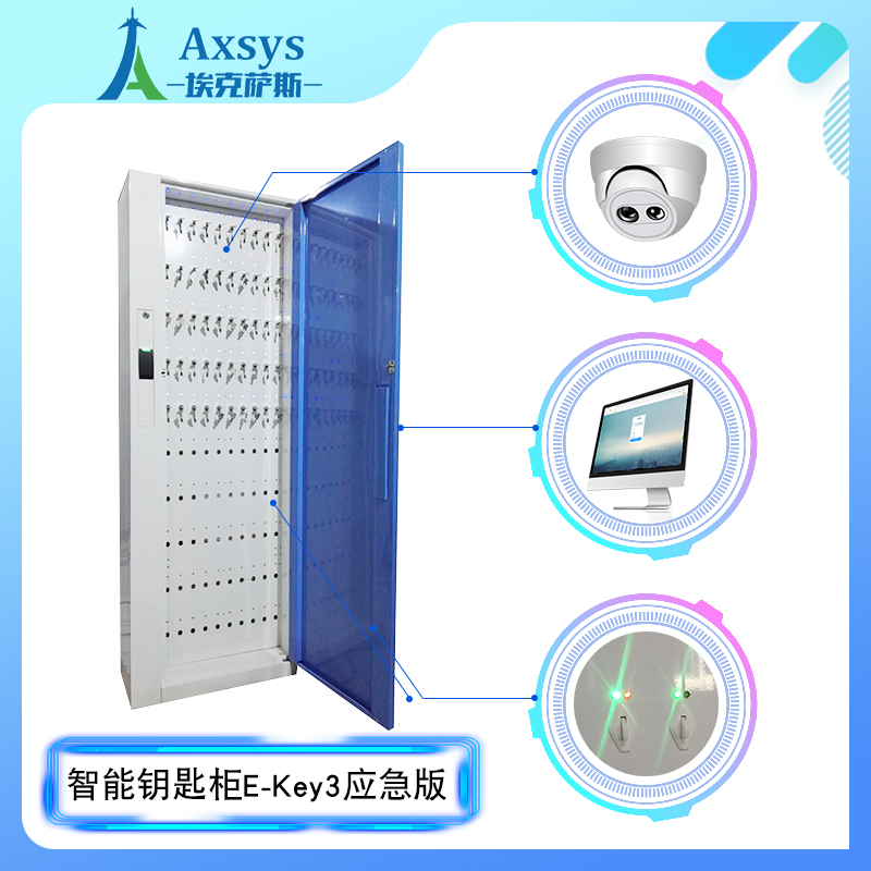埃克萨斯智能物业钥匙柜智能汽车钥匙箱智能管理钥匙