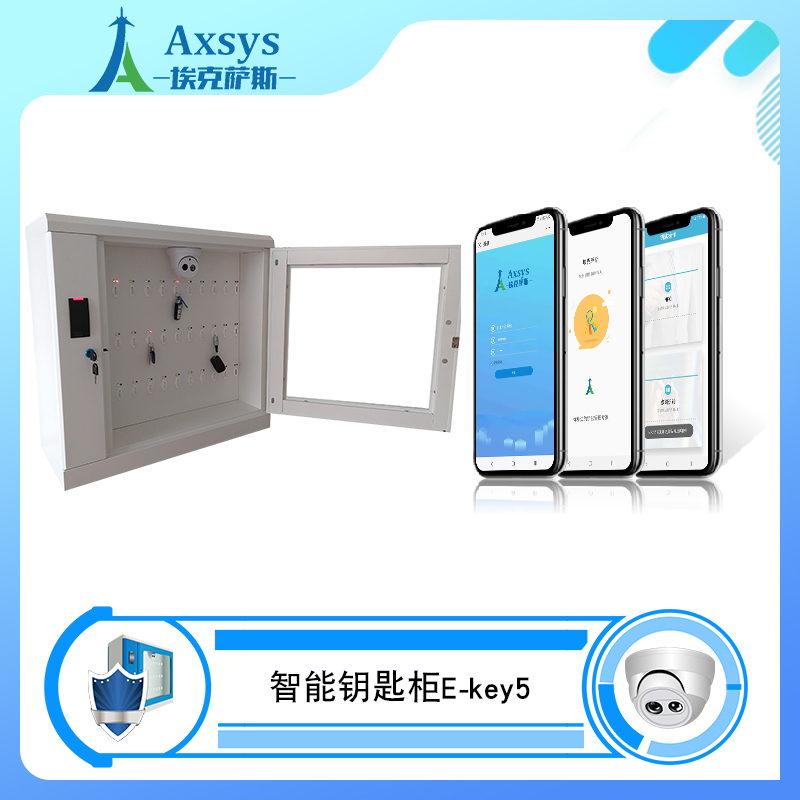 埃克萨斯智能物业钥匙柜智能汽车钥匙箱智能管理钥匙