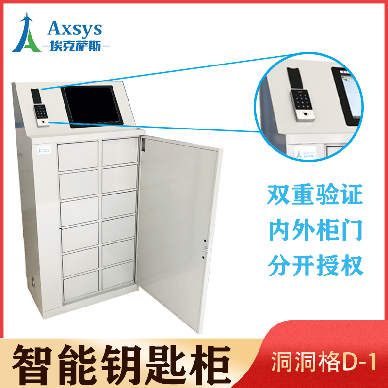 埃克萨斯智能车管所钥匙柜派车系统钥匙柜