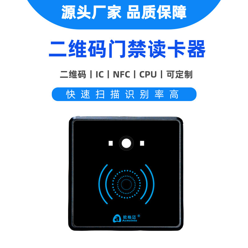 RFID动态二维码门禁读卡器 扫码IC读头86底盒安装小程序访客管理