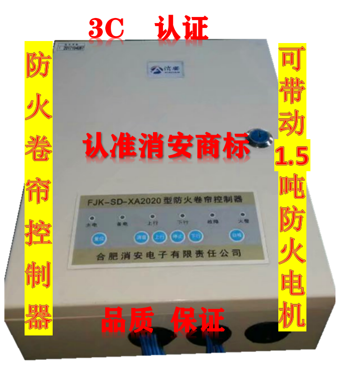 防火卷帘控制FJK-SD-2020型
