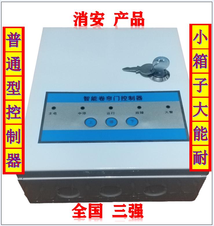 2021款智能卷帘控制器