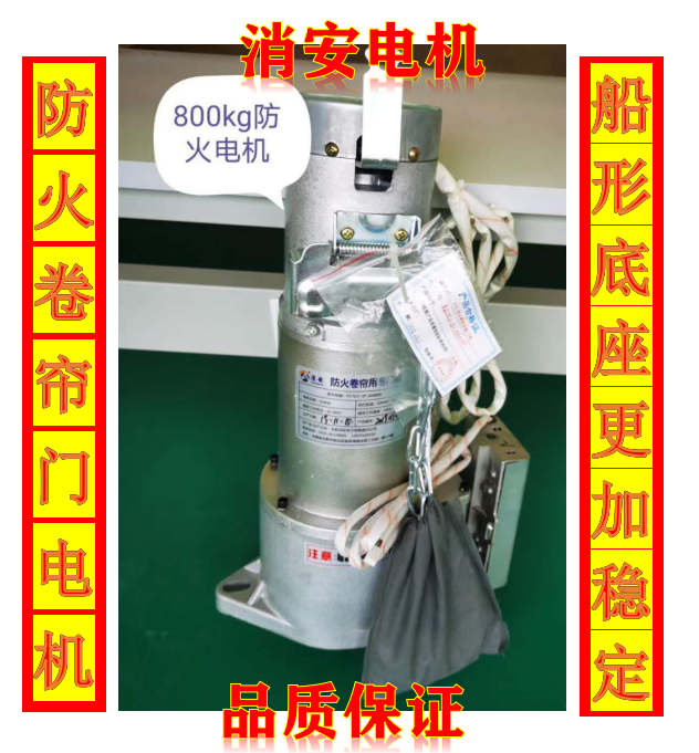 防火卷帘用卷门机（800公斤）