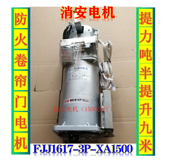 防火卷帘门电机（1500KG双帘）