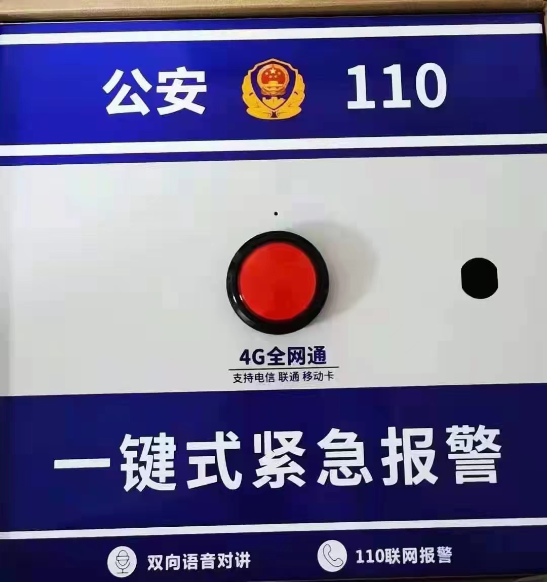 一键式报警器紧急呼叫报警主机
