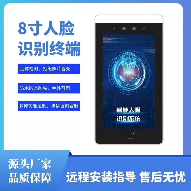8寸人脸识别楼宇对讲门禁机 定制二维码刷卡景区道闸系统