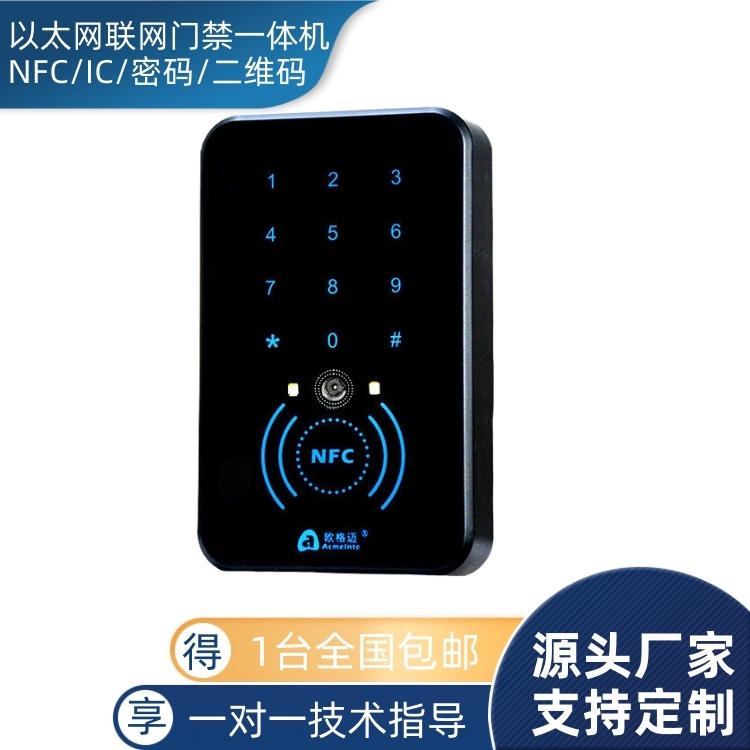 欧格迈二维码+密码以太网联网一体机门禁系统源头厂家