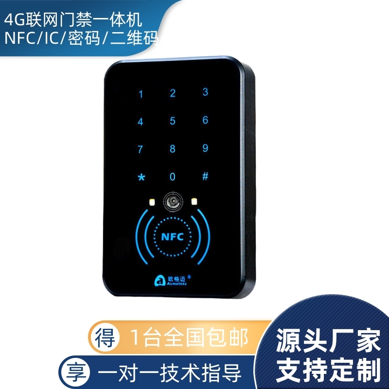 欧格迈二维码密码4G联网一体机户外防水小区门禁