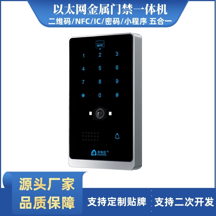 欧格迈二维码密码以太网联网金属外壳触摸门禁一体机户外防水