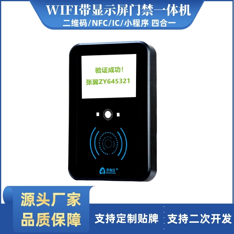 欧格迈二维码 WIFI联网一体机门禁系统源头厂家
