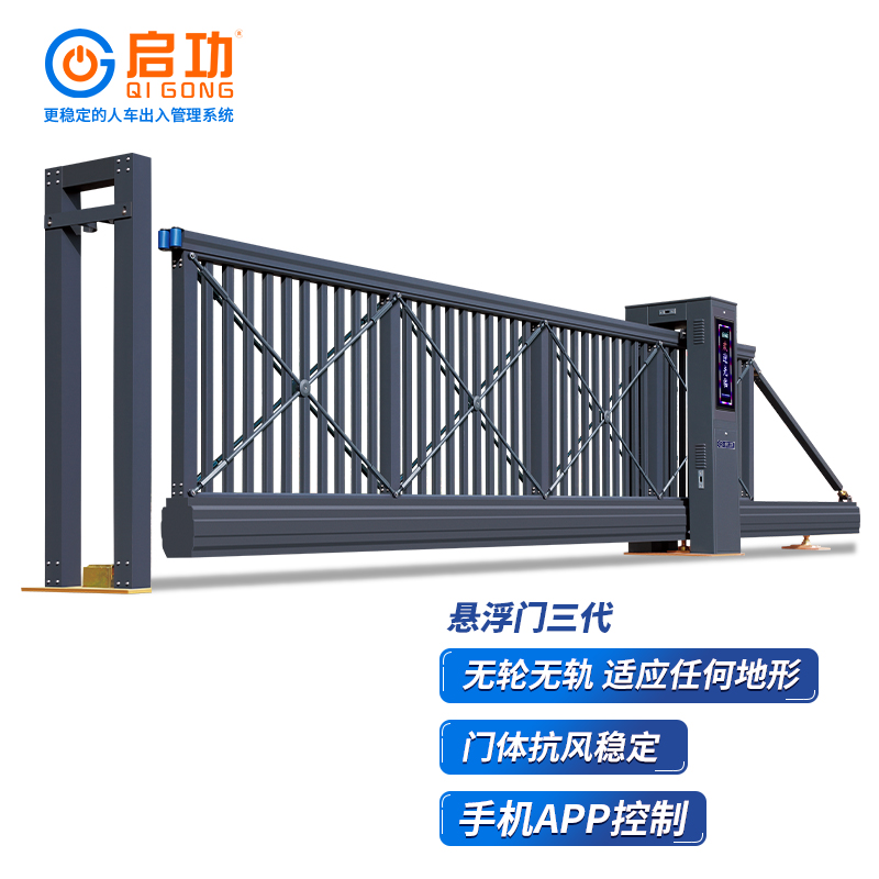 启功悬浮门三代QG-P2160学校智能电动工业大门可加装车牌识别系统