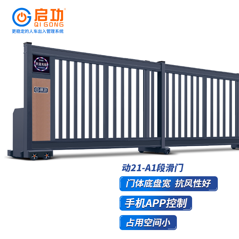 启功动21-A1铝合金智能电动段滑门厂区工业大门可定制加载蓝牙识别
