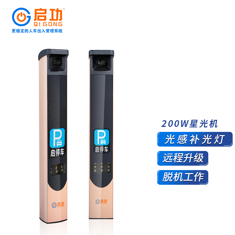 启功QG-CP-2103小区大门无人值守智能车牌识别道闸一体机可脱机运行
