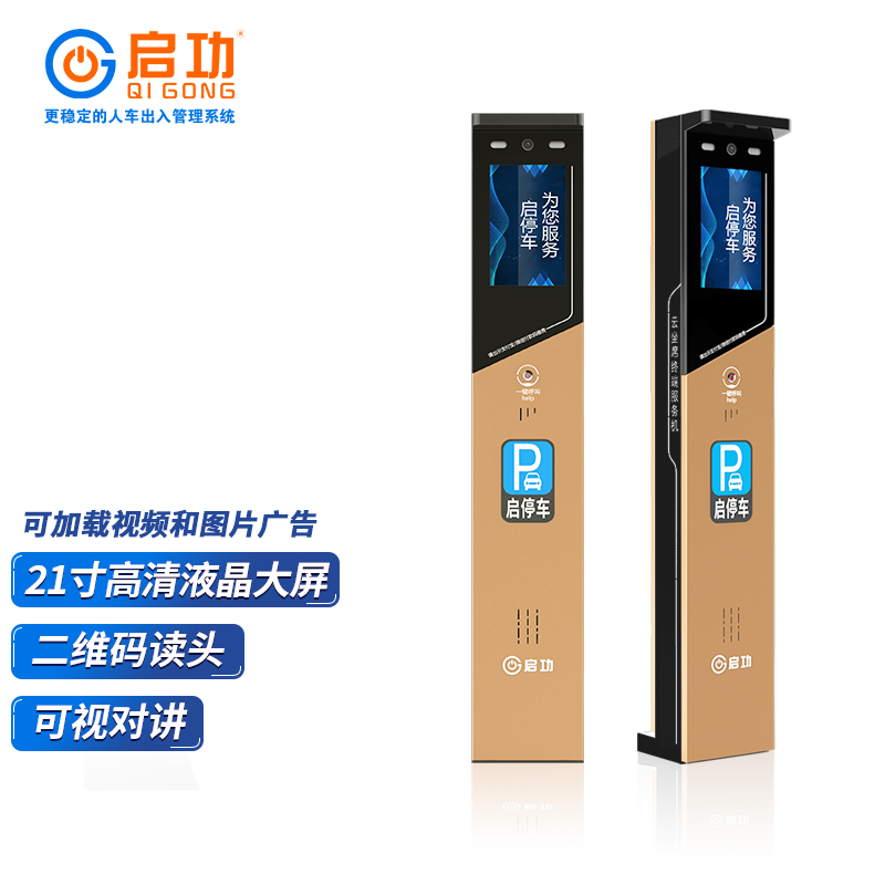 " 启功QG-CP-2106-C新款智能车牌识别系统小区进出口道闸一体机定制厂家小区门禁 "
