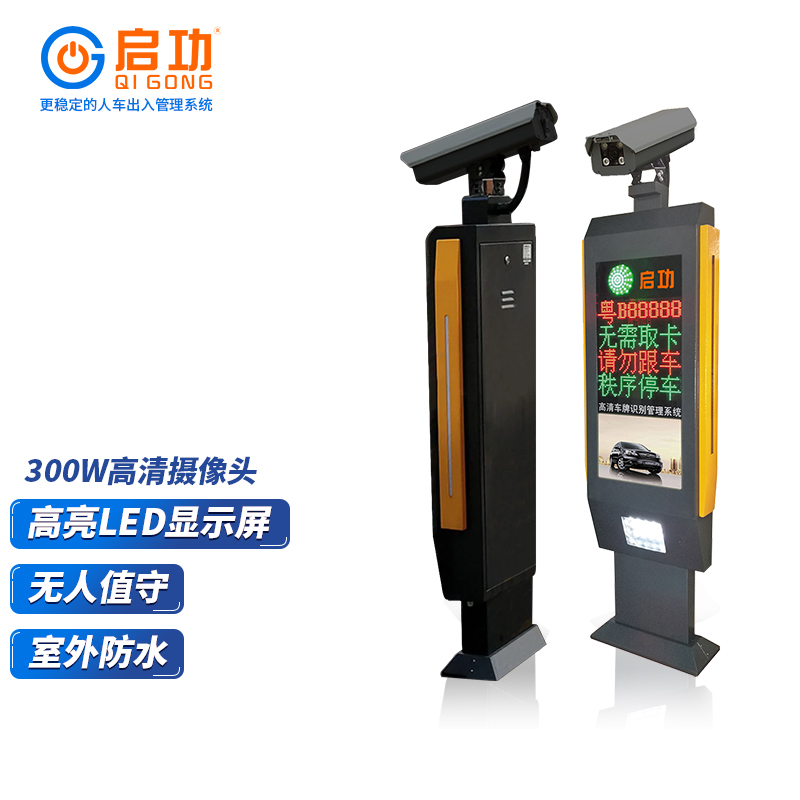  启功QG-Z-H智能车牌识别系统300W高清像素识别小区车辆出入车辆识别 