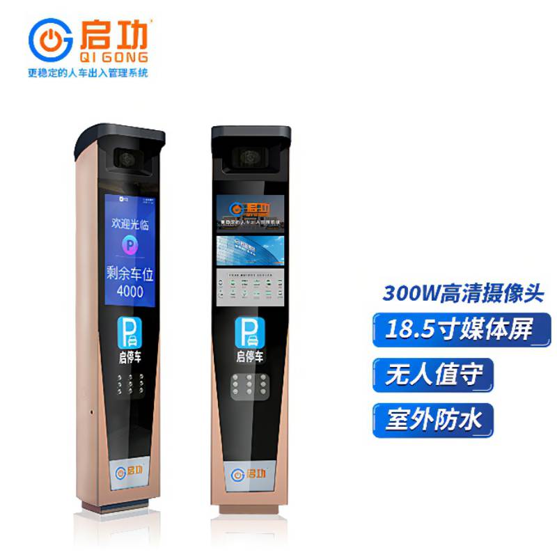 启功QG-CP2102 智能车牌识别系统小区停车场道闸一体机定制厂家300W像素高清识别