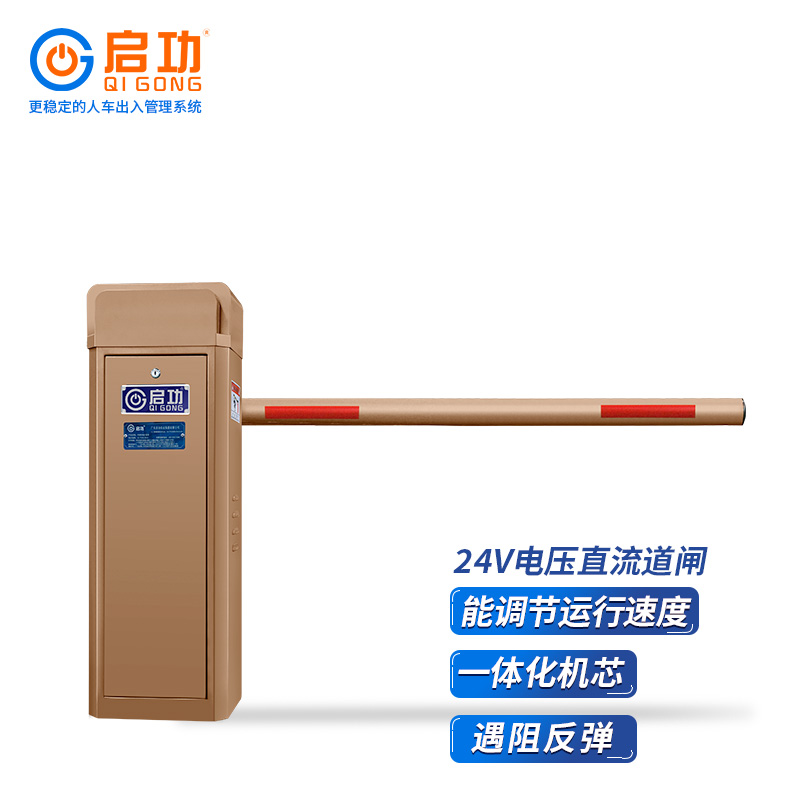 启功QG-DZ2109智能车牌识别直杆道闸一体机小区工厂进出口无人值守机