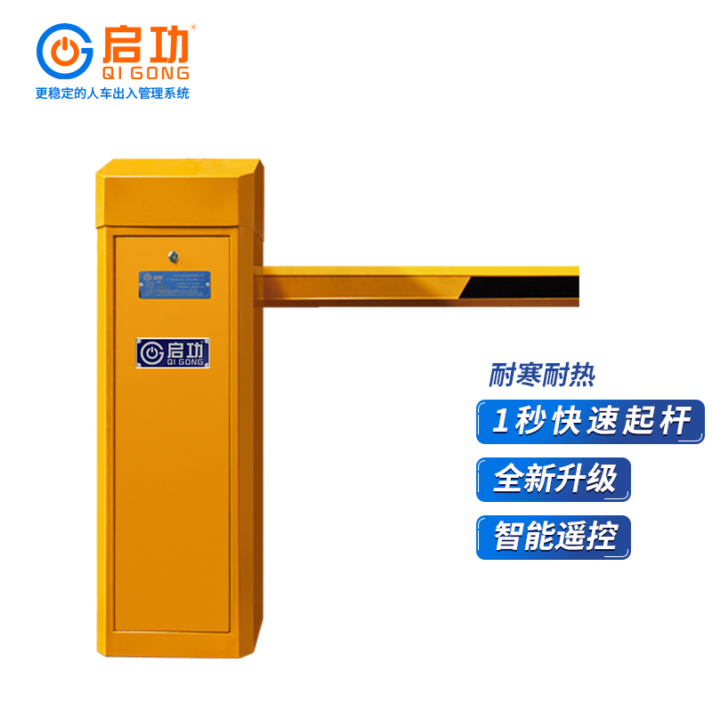 启功QG-ZD2101电动智能直杆道闸一体机直流无刷道闸