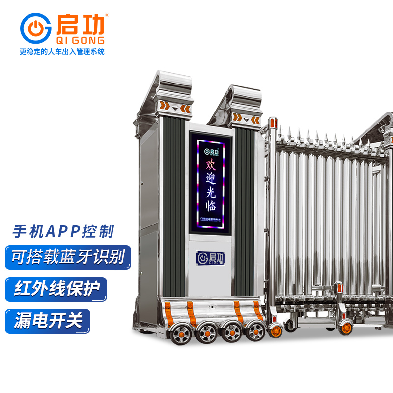 启功王者风范一代QG-G1590小区智能远程遥控电动门伸缩门定制