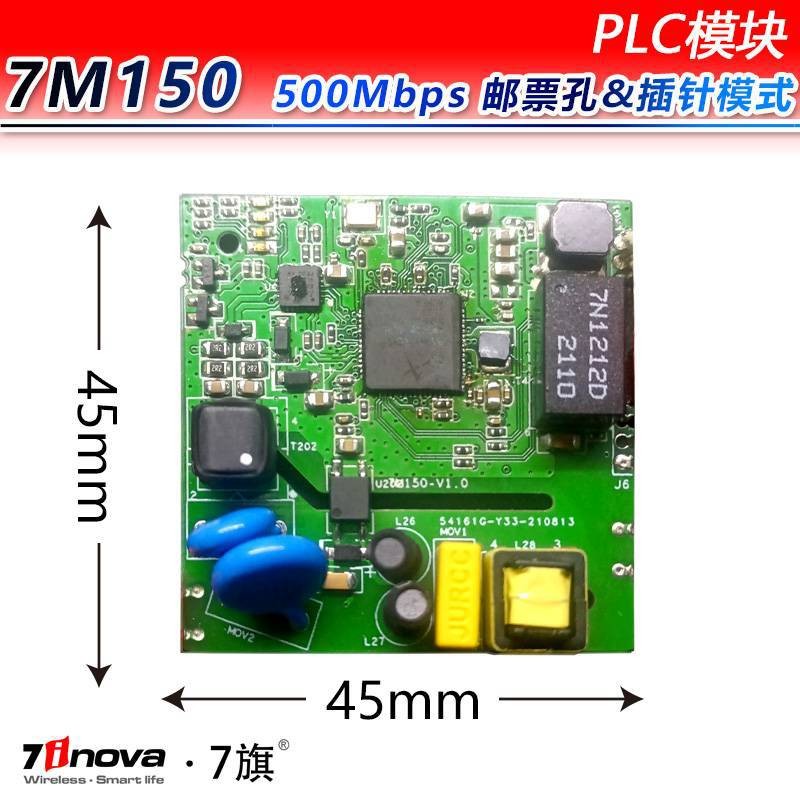 7INOVA·7旗 500mbps电力线载波DC12V/机器人ROV视频网络传输模块