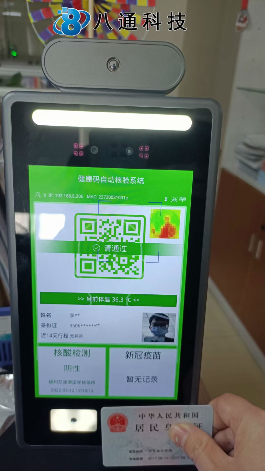 工地学校医院机场地铁车站智慧测温人脸绿码识别机