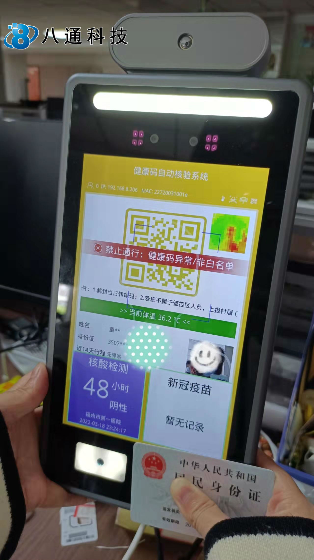 福州建筑工地测温人脸健康码读取一体机