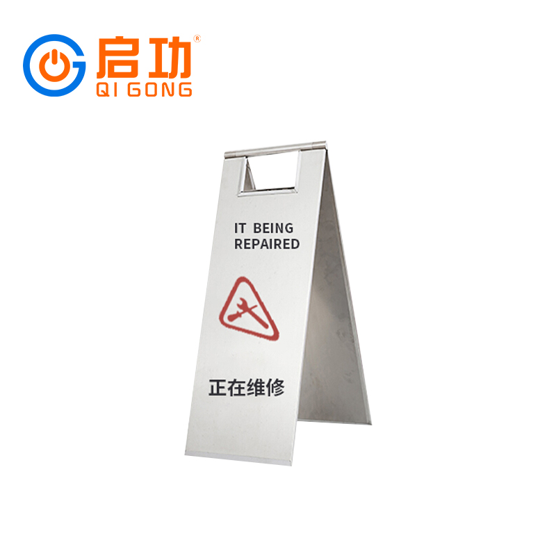 启功QG-ZDP280不锈钢A字牌宽225mm*长600mm*垂直高572mm一个                    