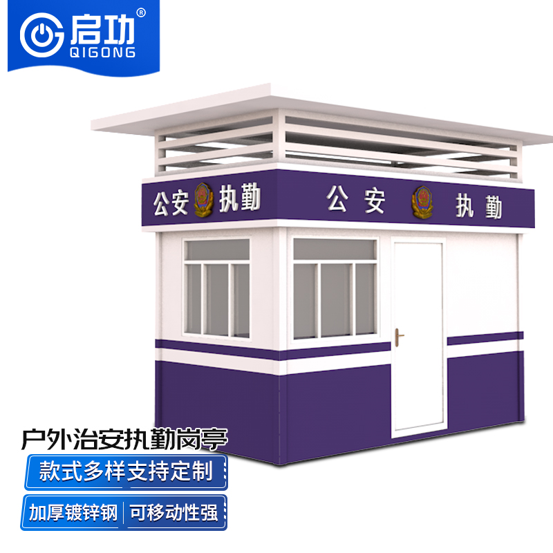 启功QG-GT1686加厚镀锌钢警卫岗亭治安亭2*3*3.2m一套