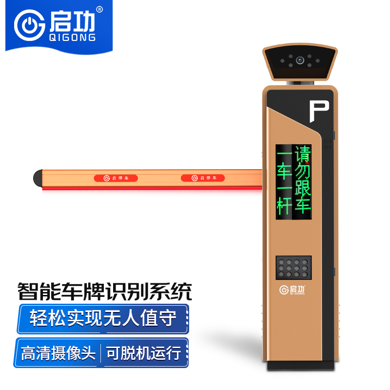 启功QG-CP2108小区学校大门智能车牌识别道闸一体机脱机运行