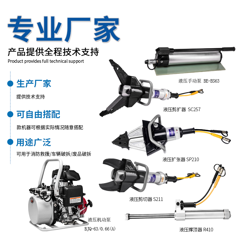 Belton贝尔顿液压破拆工具组s211液压剪切器扩张钳消防救援可投标