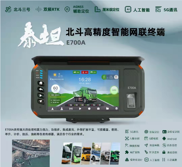 北斗高精度渣土车载视频终端
