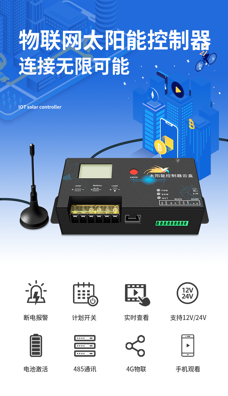 太阳能控制器云盒1_01.jpg