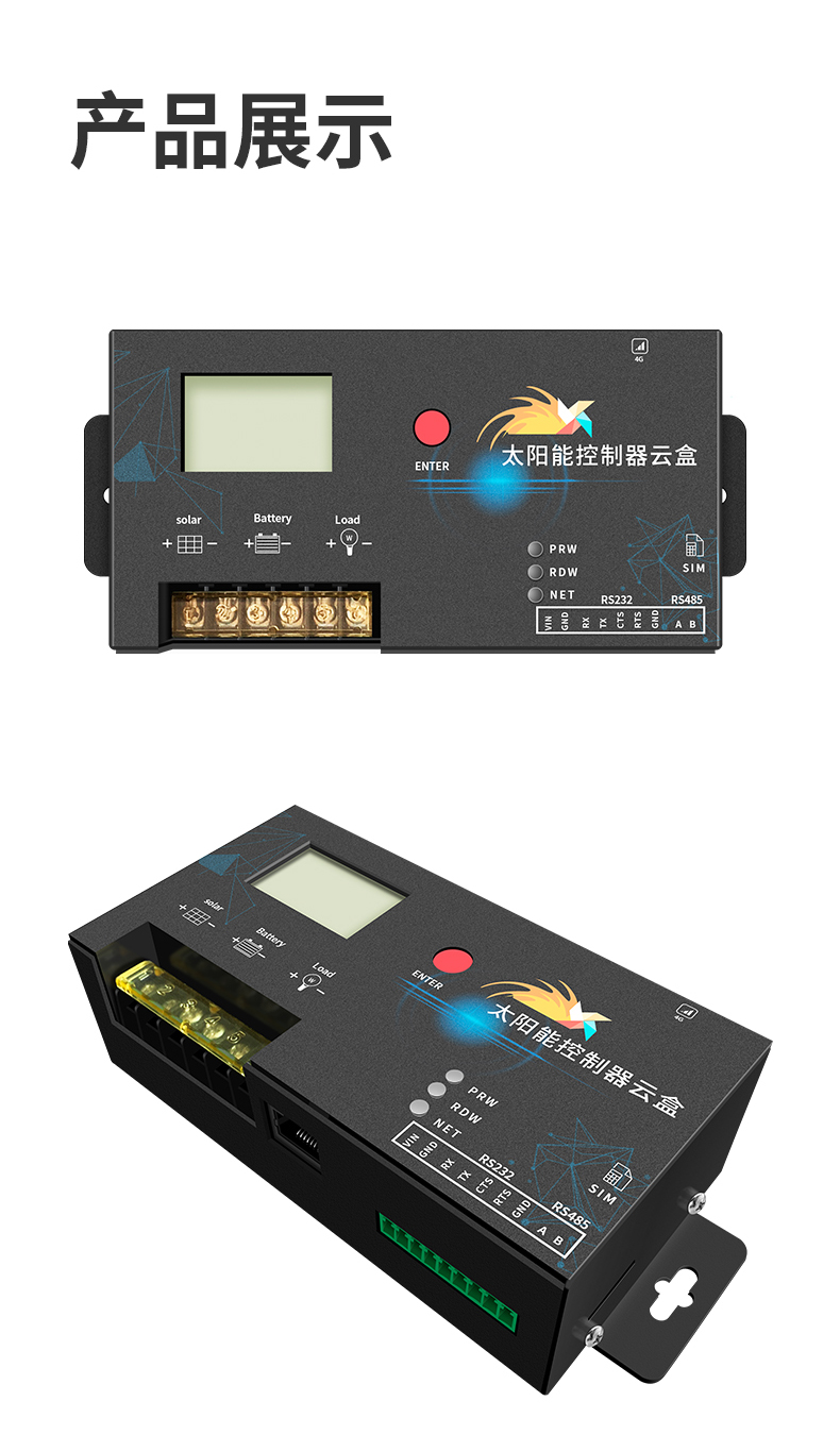 太阳能控制器云盒3_05.jpg